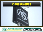 オートセレクション (株)トータルプロジェクトムライ の店舗画像