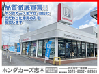 ホンダカーズ志木 志木店（認定中古車取扱店）の店舗画像