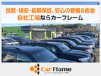 カーフレーム JU適正販売店の店舗画像