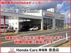 Honda Cars 南相馬 鹿島店（認定中古車取扱店）の店舗画像
