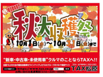 TAX松原 Car−くる 支払総額表示専門店 の店舗画像