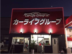 自社ローン カーライフ福岡店 の店舗画像