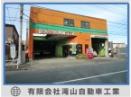 滝山自動車工業 の店舗画像