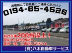 有限会社 八木自動車サービス の店舗画像