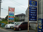 高見自動車 の店舗画像