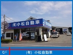 小松自動車 の店舗画像