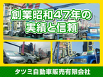 タツミ自動車販売有限会社 の店舗画像