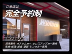 株式会社 WONDER の店舗画像