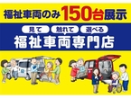 福祉車両のみ150台展示 福祉車両専門店(一社)福祉車両のたすかる の店舗画像