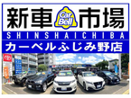 カーベル ふじみ野店 の店舗画像