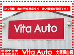 Vita Auto 大阪狭山店 (ビータオート) の店舗画像