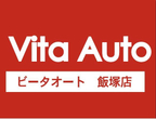 Vita Auto 飯塚店(ビータオート) の店舗画像