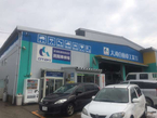 大滝自動車工業 の店舗画像