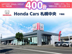 (株)ホンダカーズ札幌中央 千歳店(認定中古車取扱店)の店舗画像