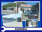 有限会社英北自動車興業 の店舗画像