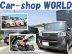 car−shop WORLD の店舗画像