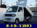 三菱 ミニキャブトラック JAAA鑑定済車両 ダンプ  AC PS