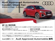 [東京都]Audi Approved Automobile練馬 
