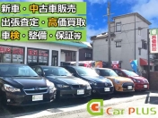 [兵庫県]車買取専門店 CarPLUS カープラス 加古川店