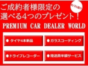 [福岡県]PREMIUM CAR DEALER WORLD 