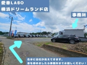[神奈川県]愛車LABO 横浜戸塚店