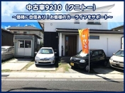 [岡山県]中古車9210（クニトー） JU加盟店 
