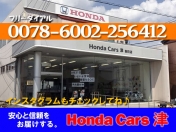 [三重県]Honda Cars 津 新町店 