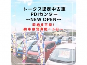 [神奈川県]トータス 認定中古車PDIセンター