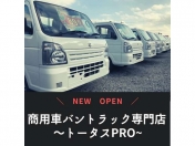[神奈川県]商用車バン・トラック専門店 ～トータスPRO～ 