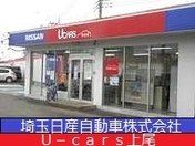 [埼玉県]埼玉日産自動車 U−cars上尾