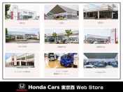[東京都]Honda Cars 東京西 Web Store