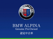 [神奈川県]BMW ALPINA Genuine Pre−Owned by Nicole 