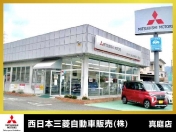 [岡山県]西日本三菱自動車販売株式会社 真庭店