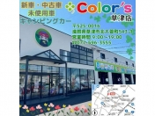 [滋賀県]Color’s 草津店