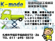 [北海道]Garage K−mode 