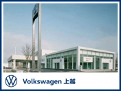 [新潟県]新潟自動車産業（株） Volkswagen上越