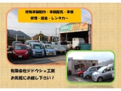 [福岡県]SUNTREX正規取扱店キャンピングカー専門店 ジドウシャ工房 