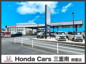 [三重県]Honda Cars 三重南 御薗店