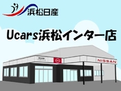 [静岡県]浜松日産自動車(株) Ucars浜松インター店