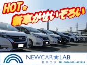[大阪府]NEWCAR★LAB 新車・未使用車専門店