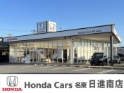[愛知県]Honda Cars名東 日進南店