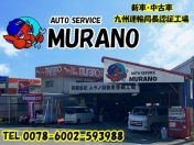 [熊本県]ムラノ自動車整備工場 