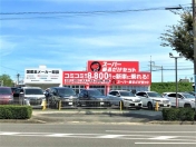 [三重県]スーパー乗るだけセット アップルレンタカー 四日市新正店