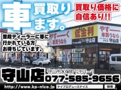 [滋賀県]ミニバン・SUV専門店 K Produce nice（ケイプロデュースナイス） 守山店