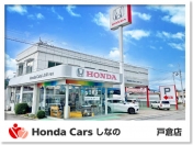 [長野県]Honda Cars しなの 戸倉店