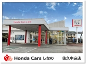 [長野県]Honda Cars しなの 佐久中込店