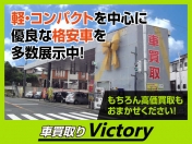 [福岡県]車買取り Victory 