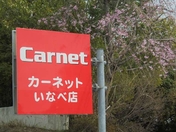 [三重県]Carnet いなべ店 