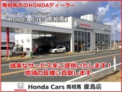 [福島県]Honda Cars 南相馬 鹿島店（認定中古車取扱店）