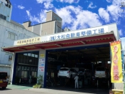 [岡山県]大松自動車整備工場 